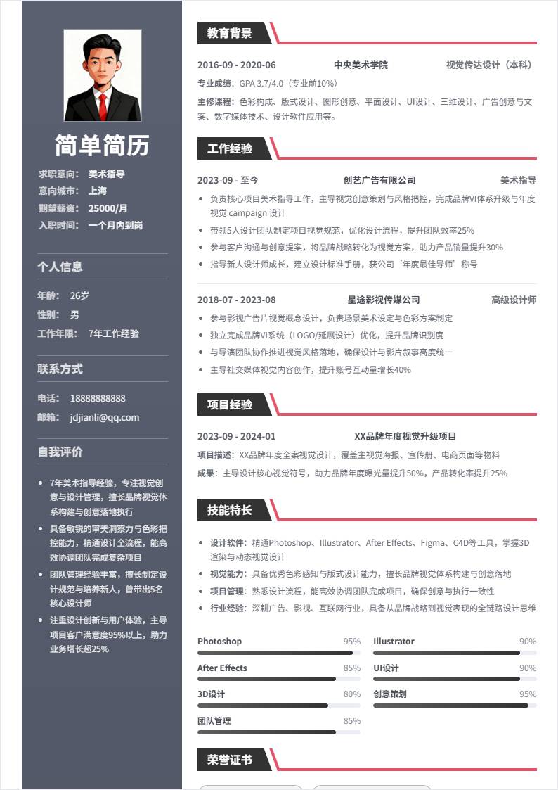 美术指导 | 社招