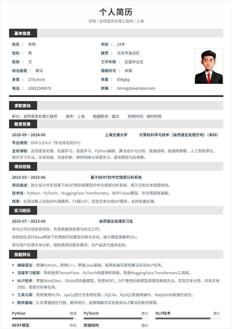 自然语言处理 | 校招