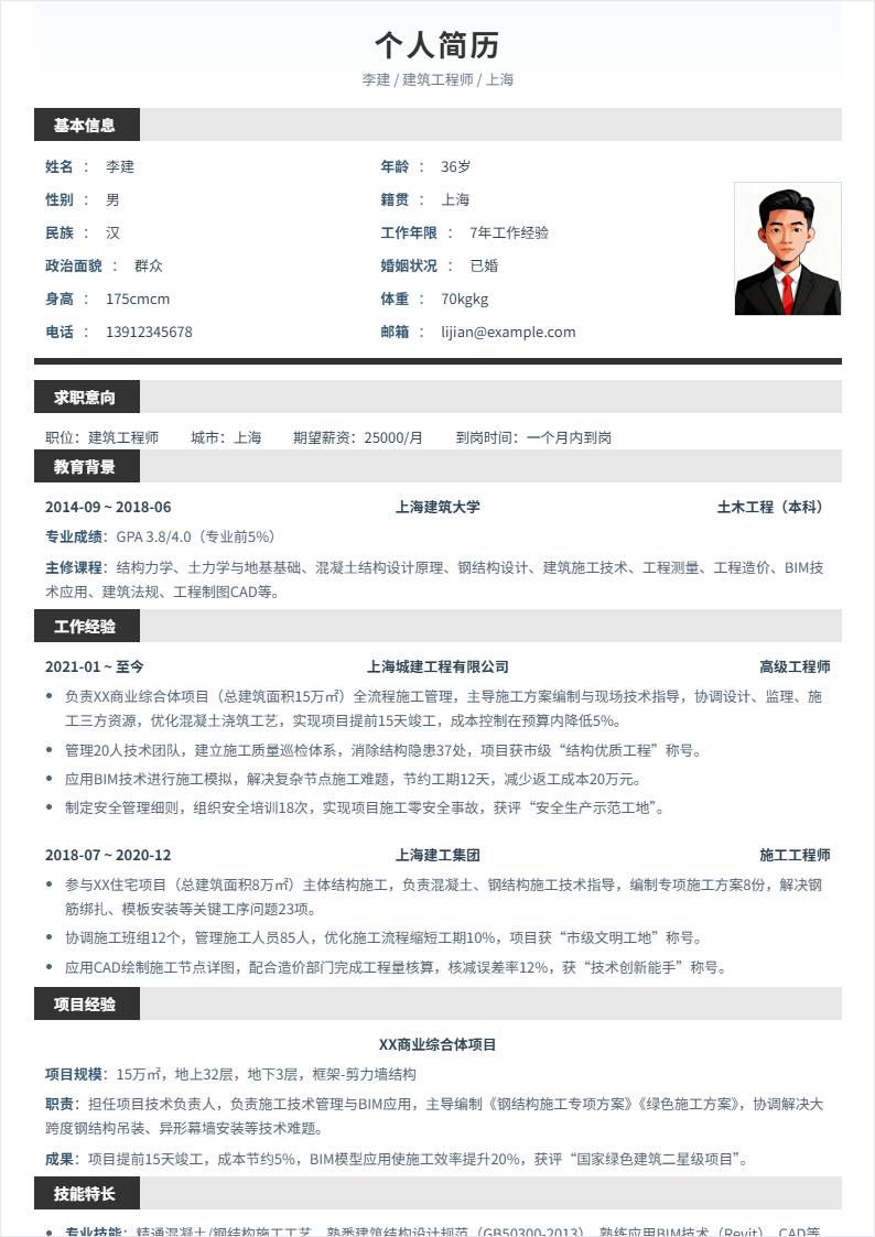 建筑工程师 | 社招