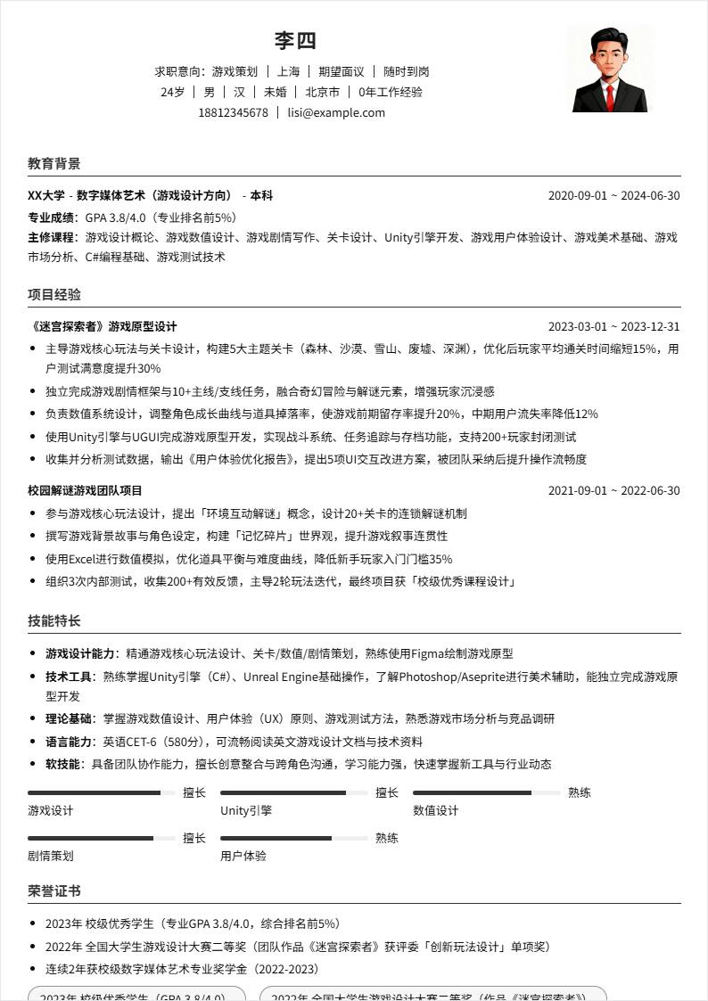 游戏策划 | 校招