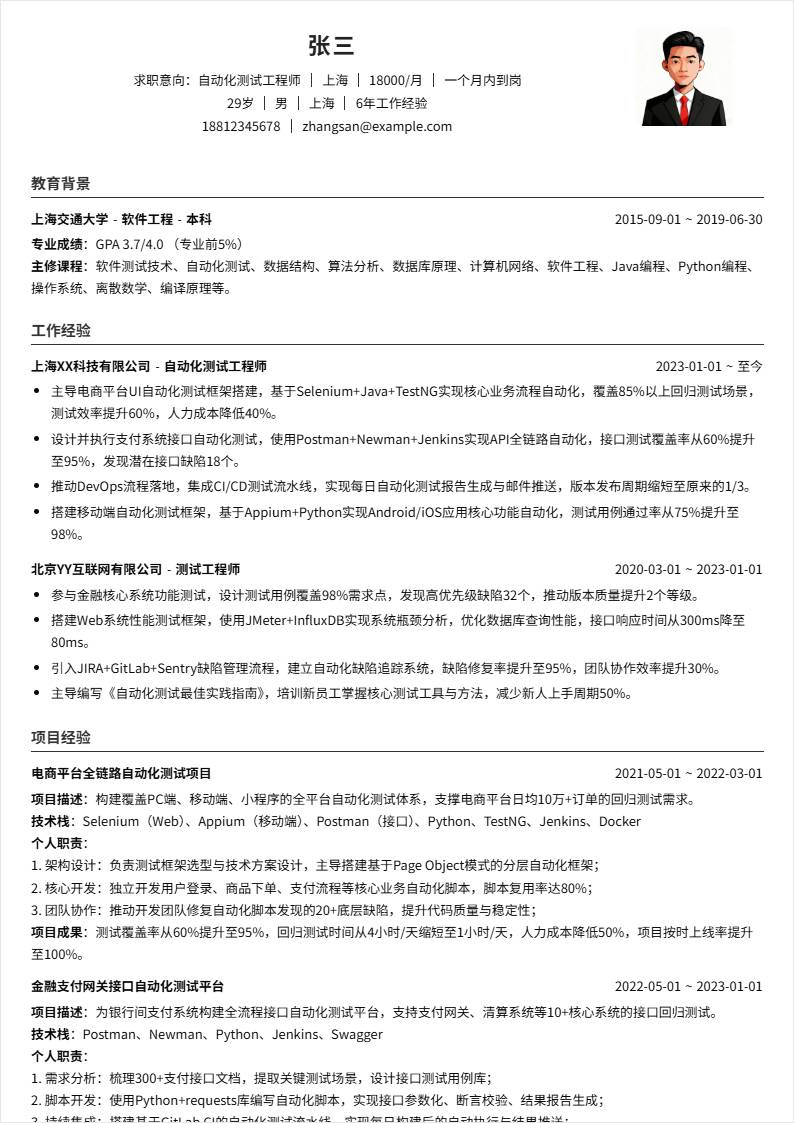 自动化测试 | 社招