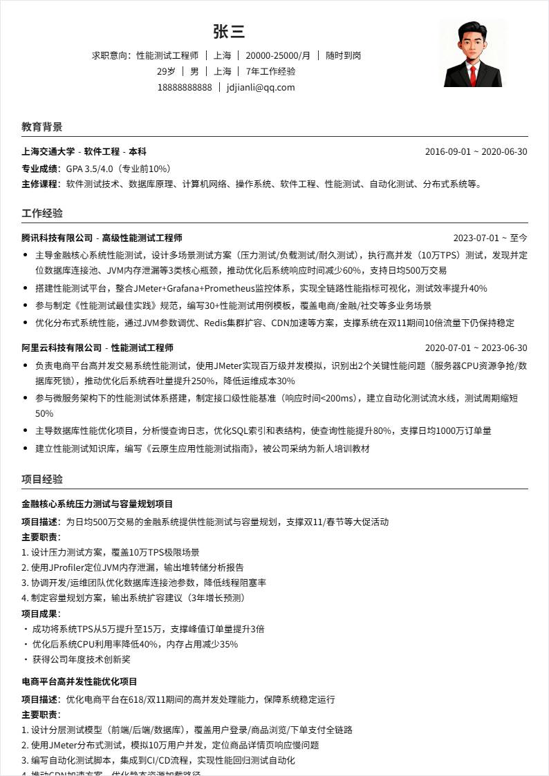 性能测试 | 社招