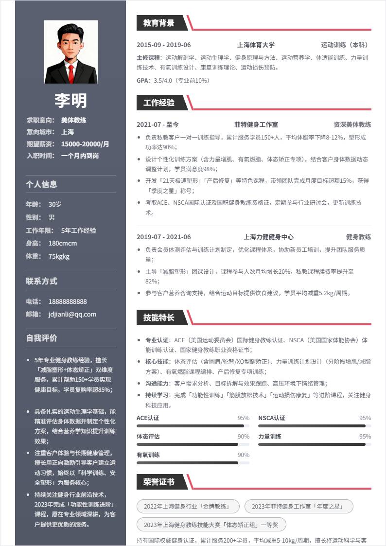 美体教练 | 社招