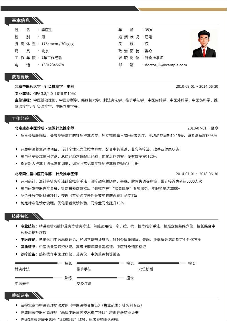 针灸推拿师 | 社招