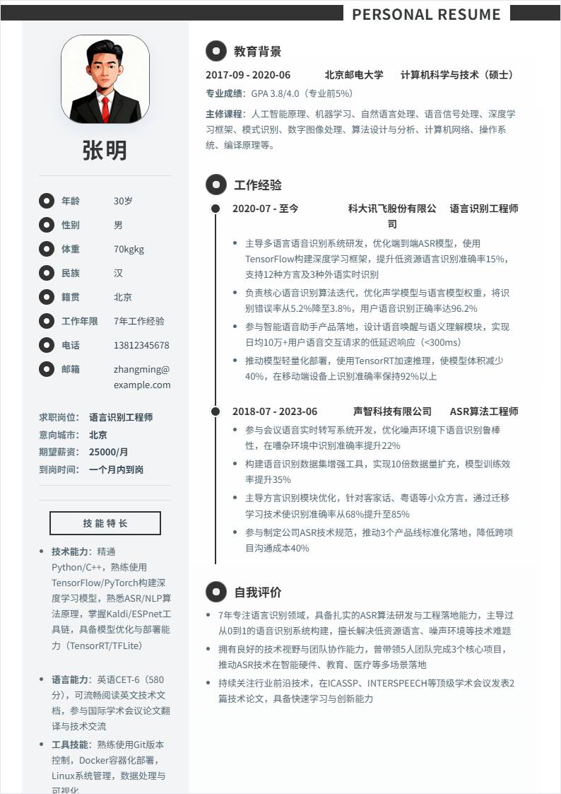 语言识别 | 社招