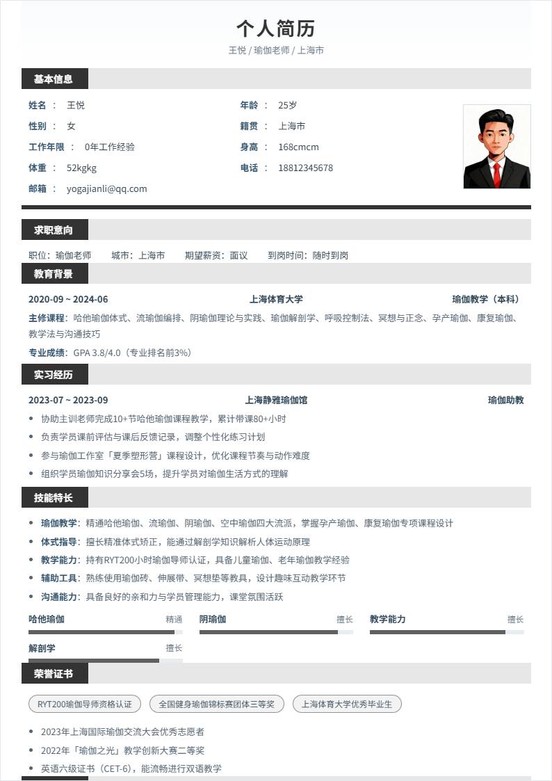 瑜伽老师 | 校招