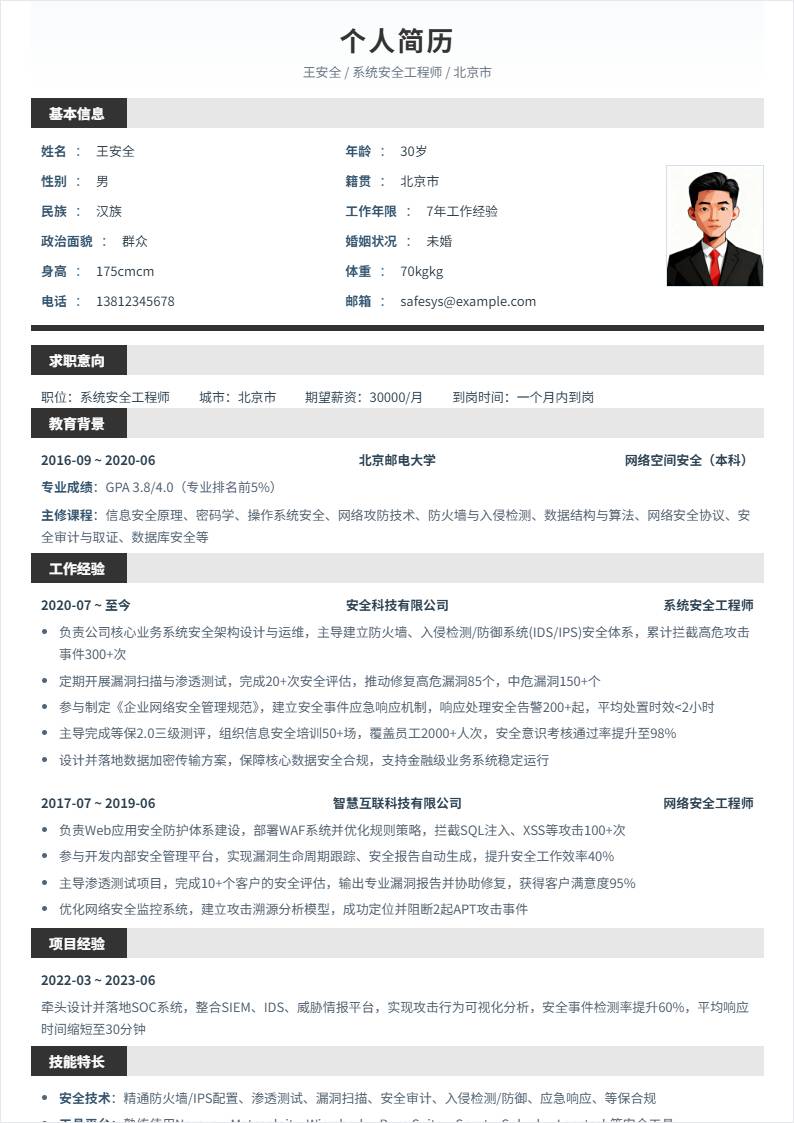 系统安全 | 社招