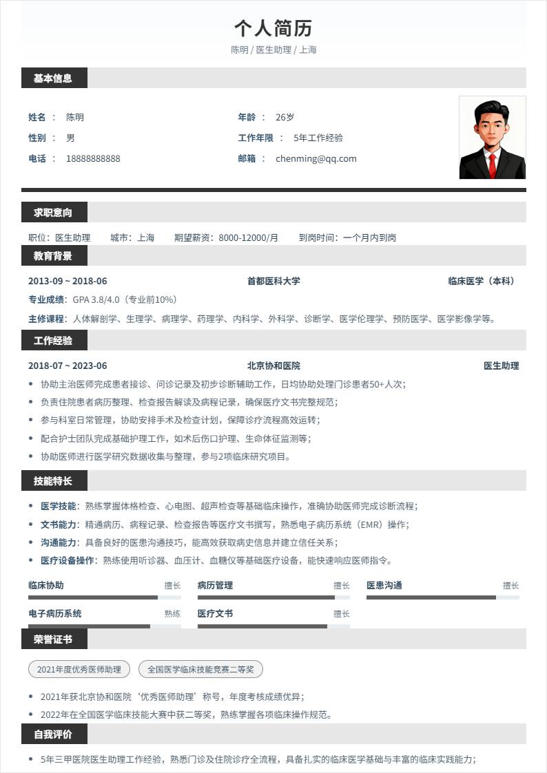 医生助理 | 社招