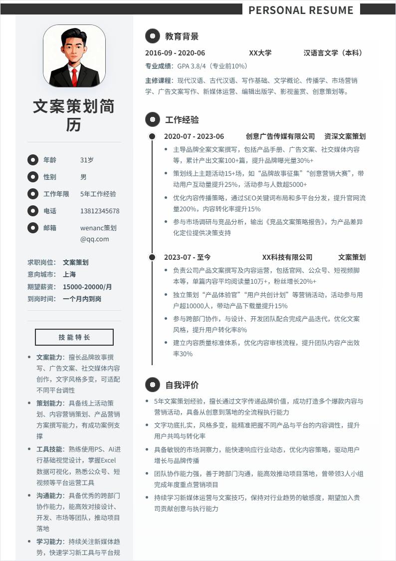 文案策划 | 社招