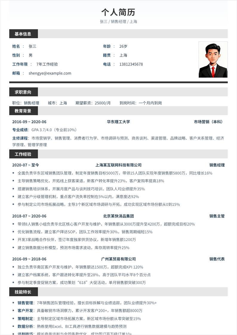 销售经理 | 社招