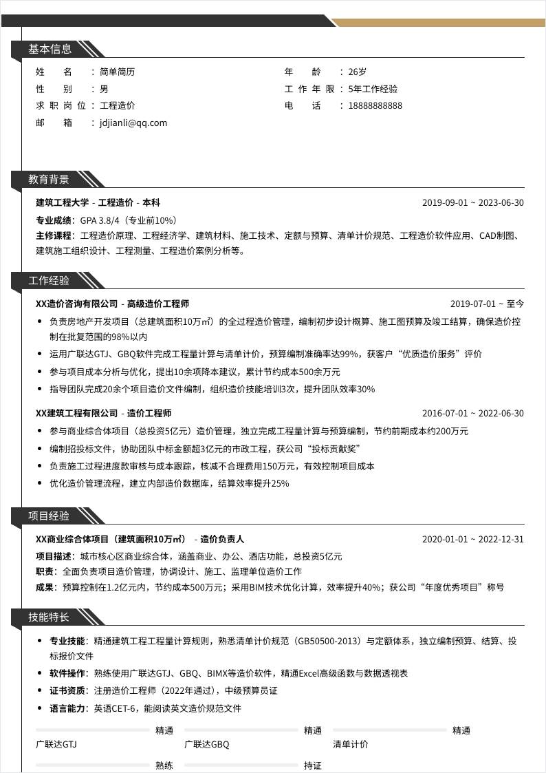 工程造价 | 社招