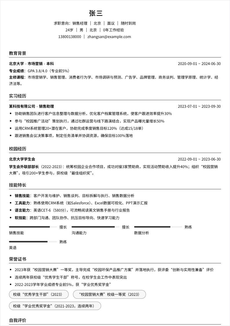 销售经理 | 校招