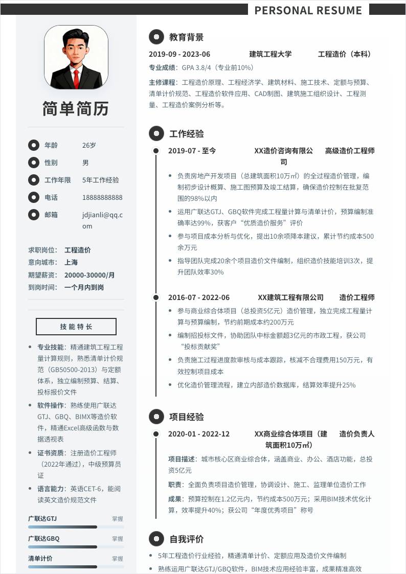 工程造价 | 社招