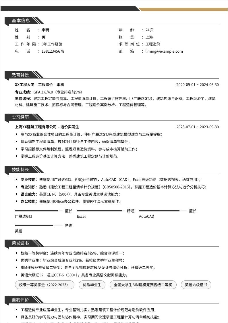 工程造价 | 校招