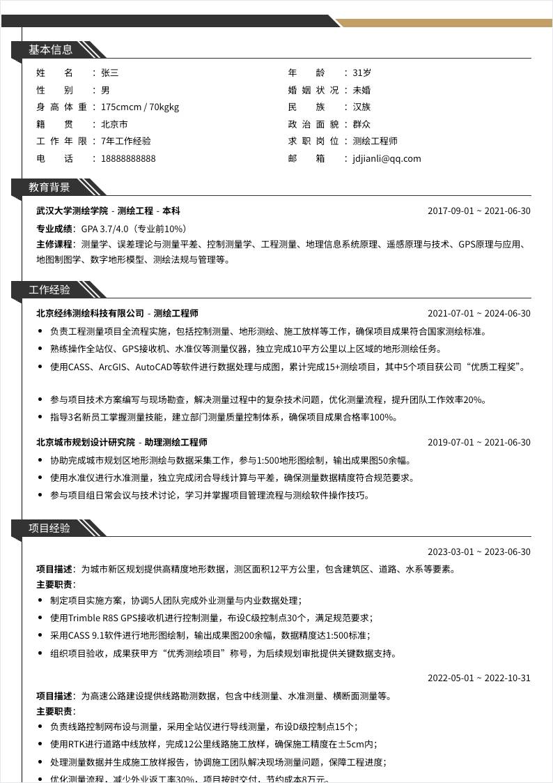 测绘工程师 | 社招