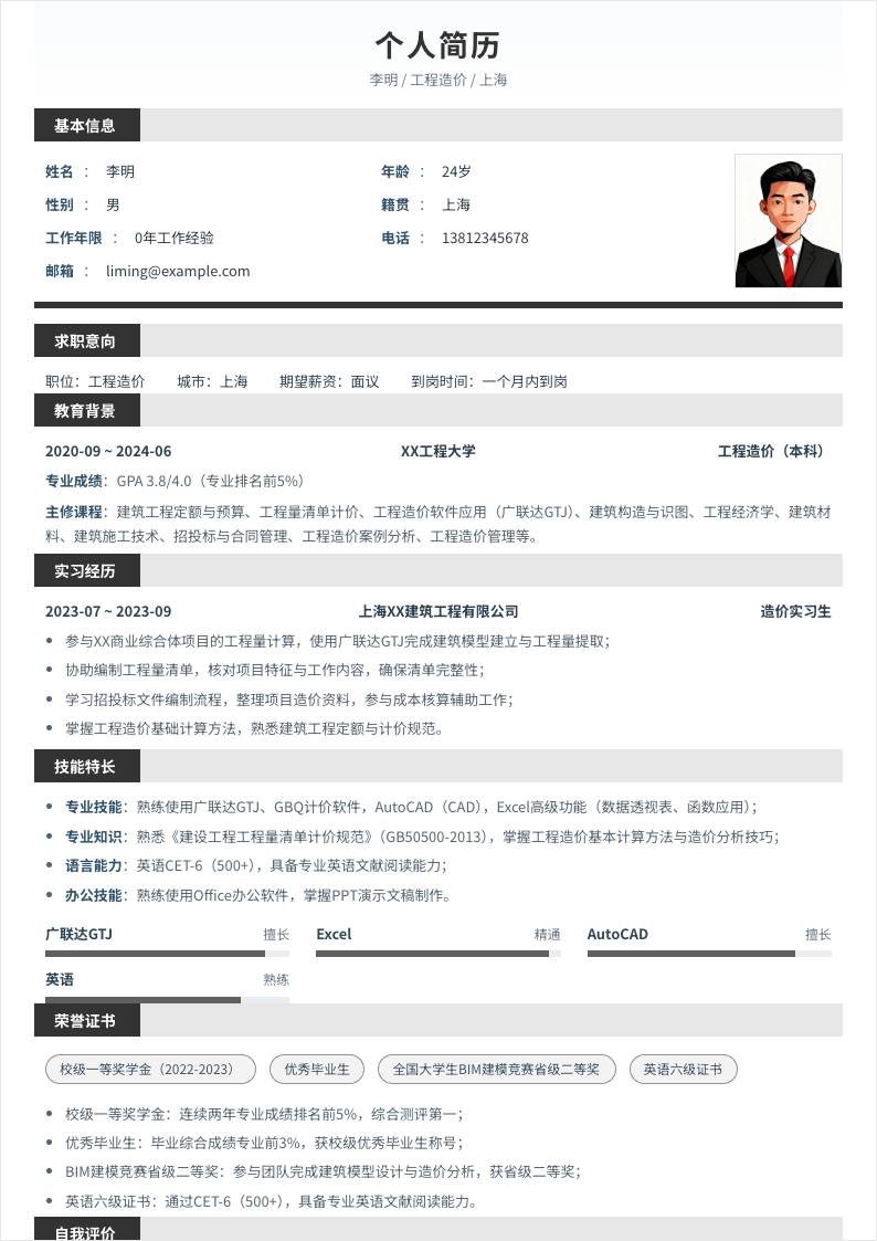 工程造价 | 校招