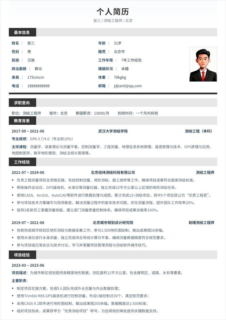 测绘工程师 | 社招