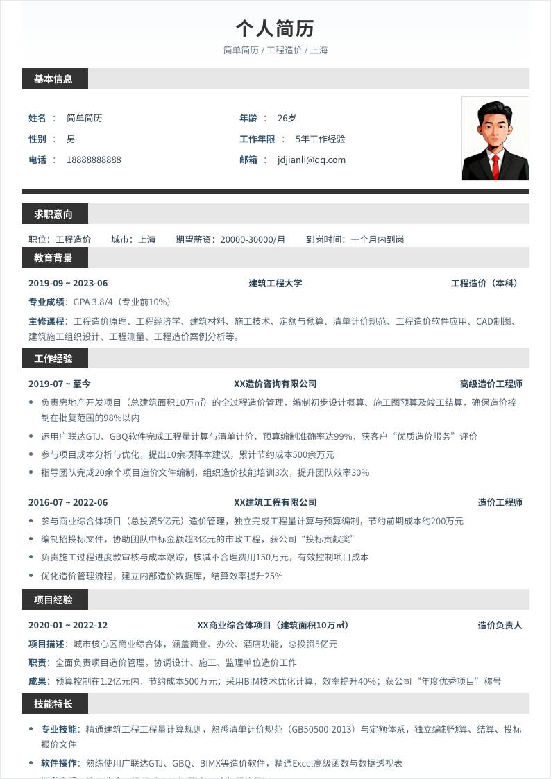 工程造价 | 社招