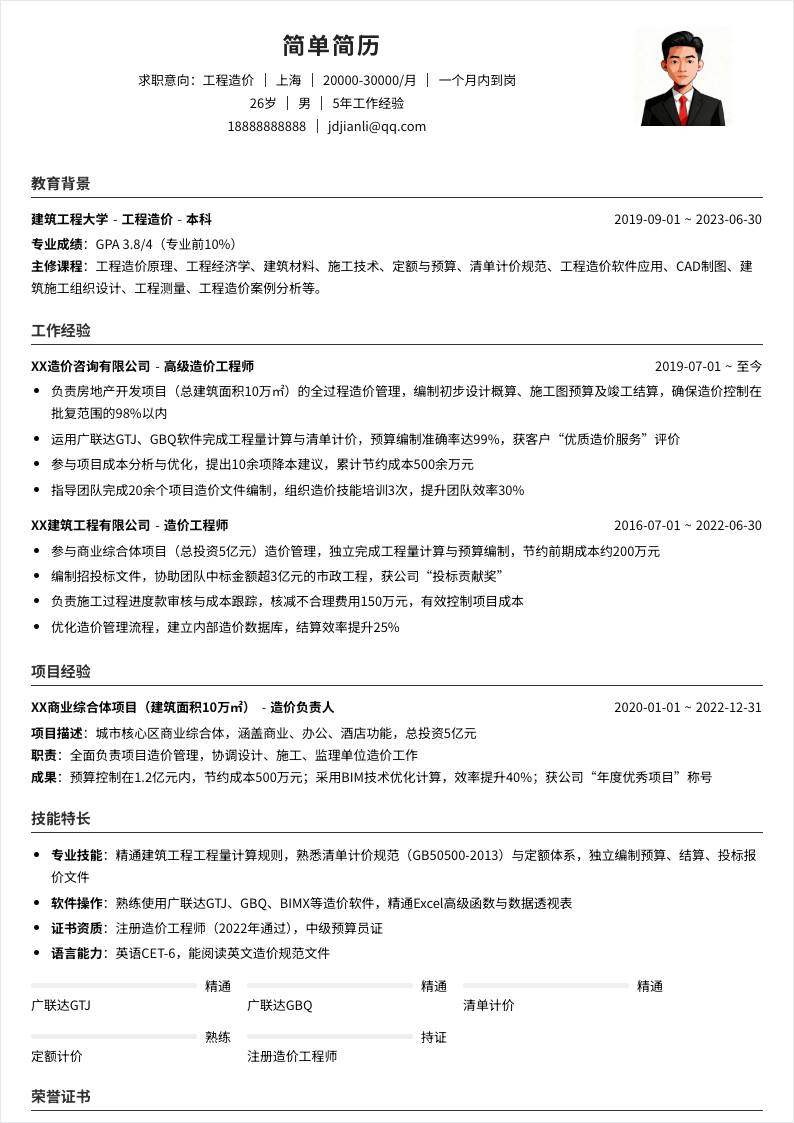 工程造价 | 社招