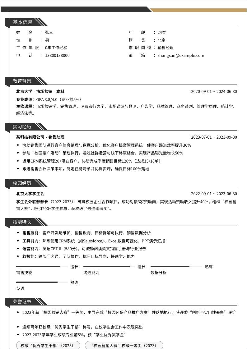 销售经理 | 校招