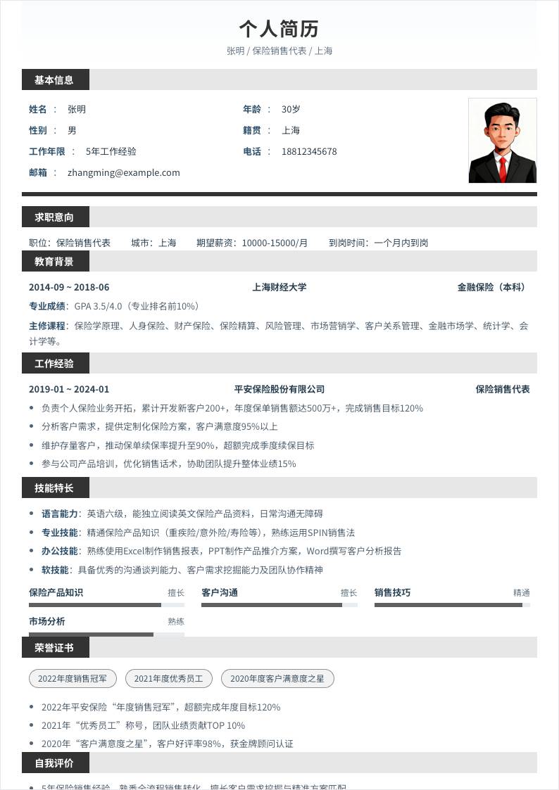 保险销售代表 | 社招