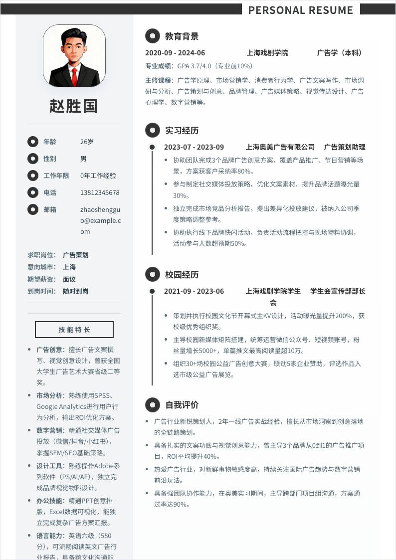 广告策划 | 校招