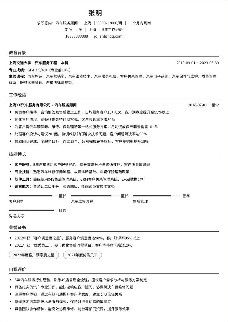 汽车服务顾问 | 社招