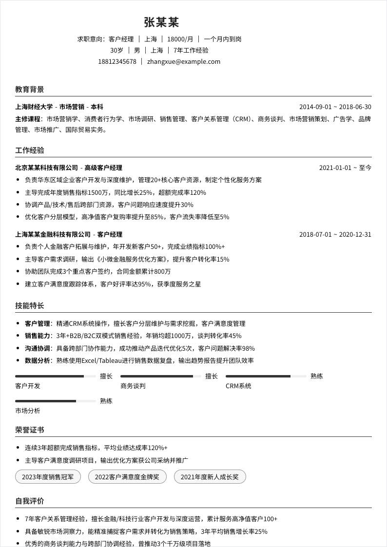 客户经理 | 社招