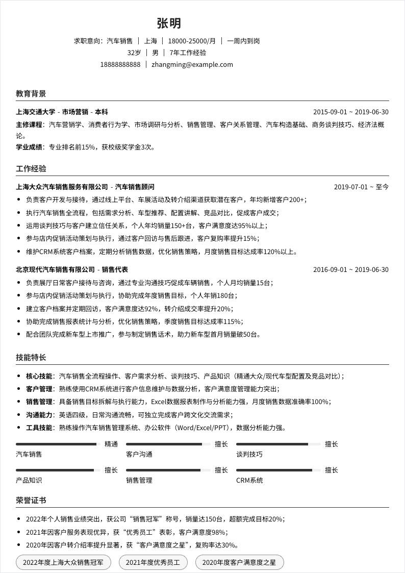 汽车销售 | 社招
