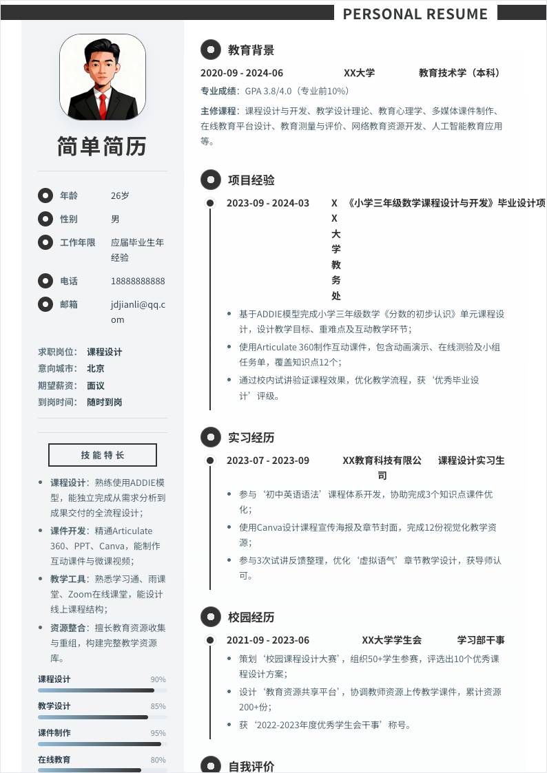 课程设计 | 校招