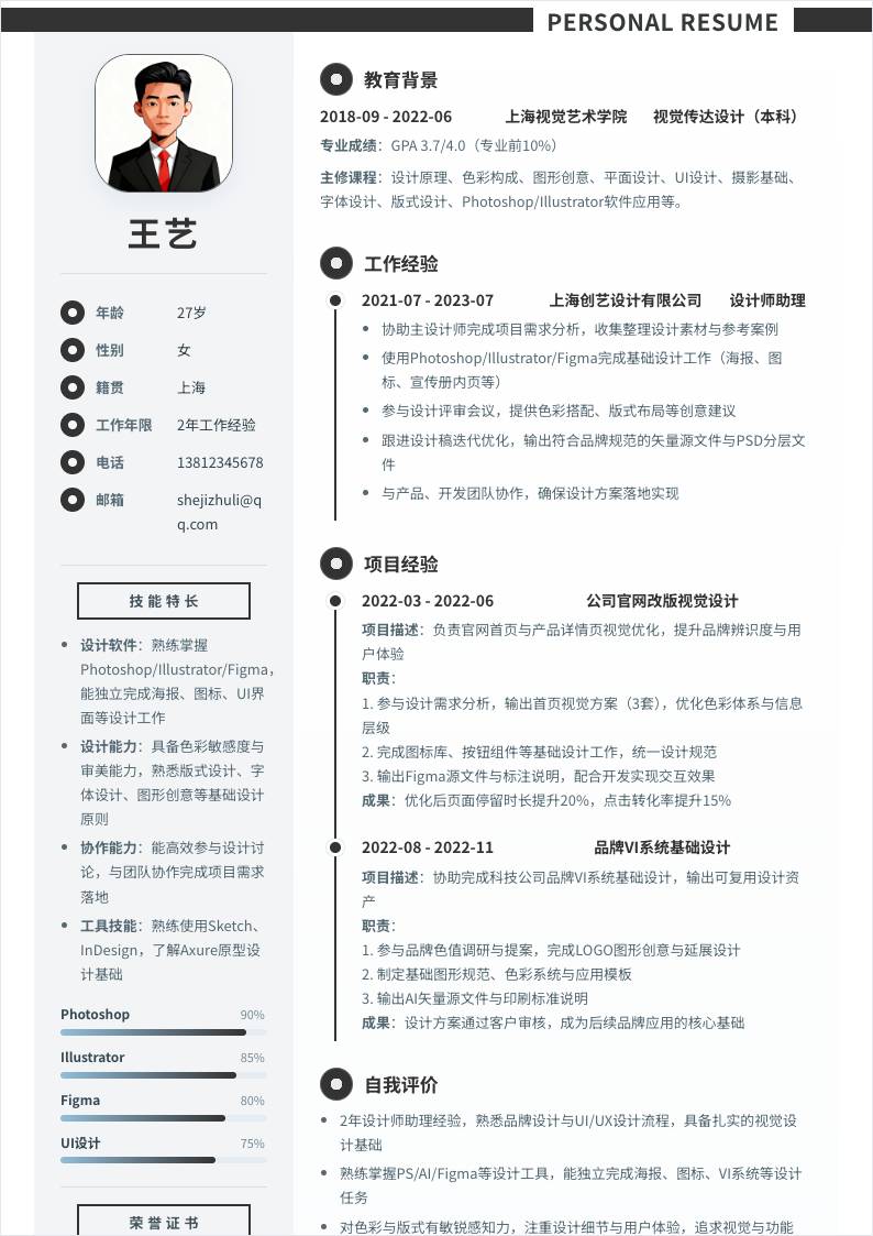 设计师助理 | 社招