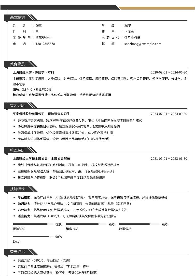 保险业务员 | 校招