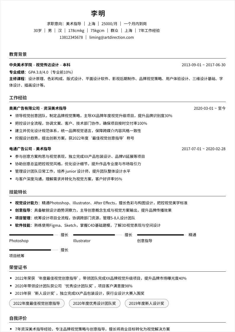 美术指导 | 社招