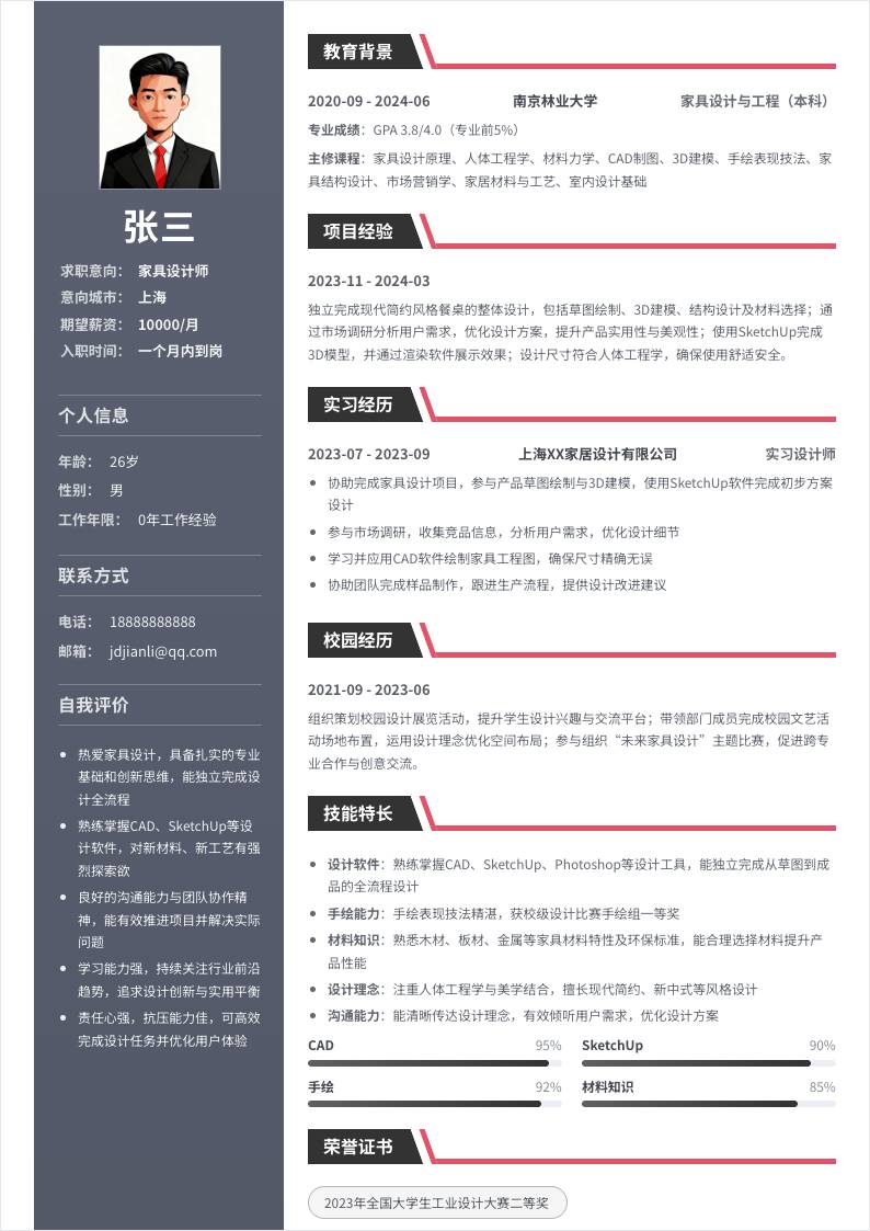 家具设计师 | 校招