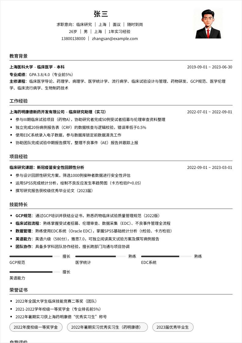 临床研究 | 校招