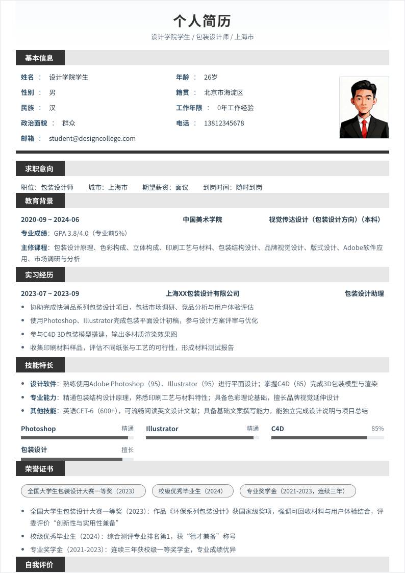 包装设计师 | 校招