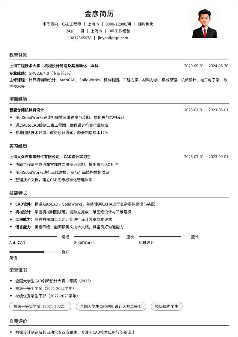 CAD | 校招