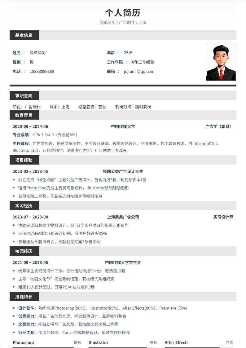 广告制作 | 校招