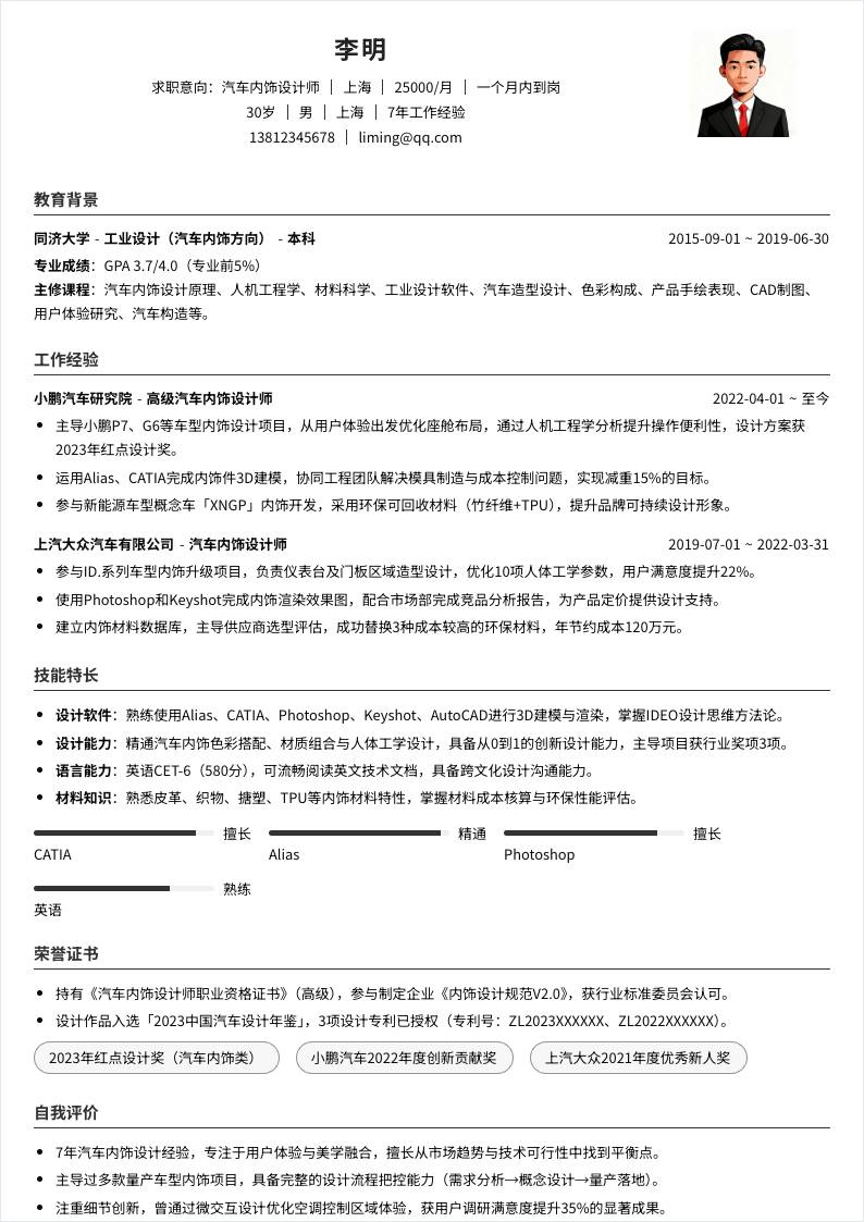 汽车内饰设计师 | 社招
