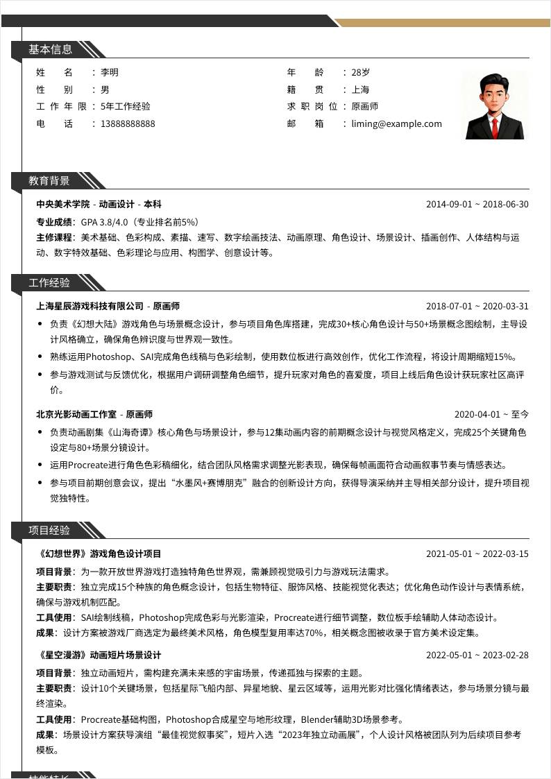 原画师 | 社招