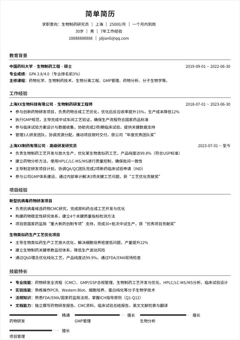 生物制药 | 社招