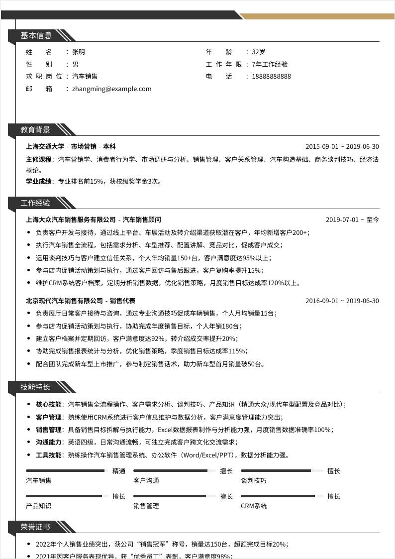 汽车销售 | 社招