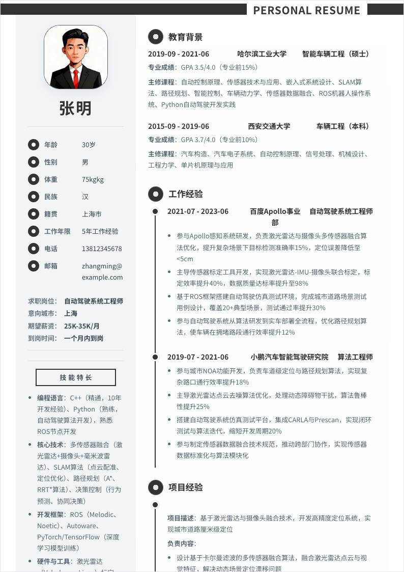 自动驾驶系统工程师 | 社招