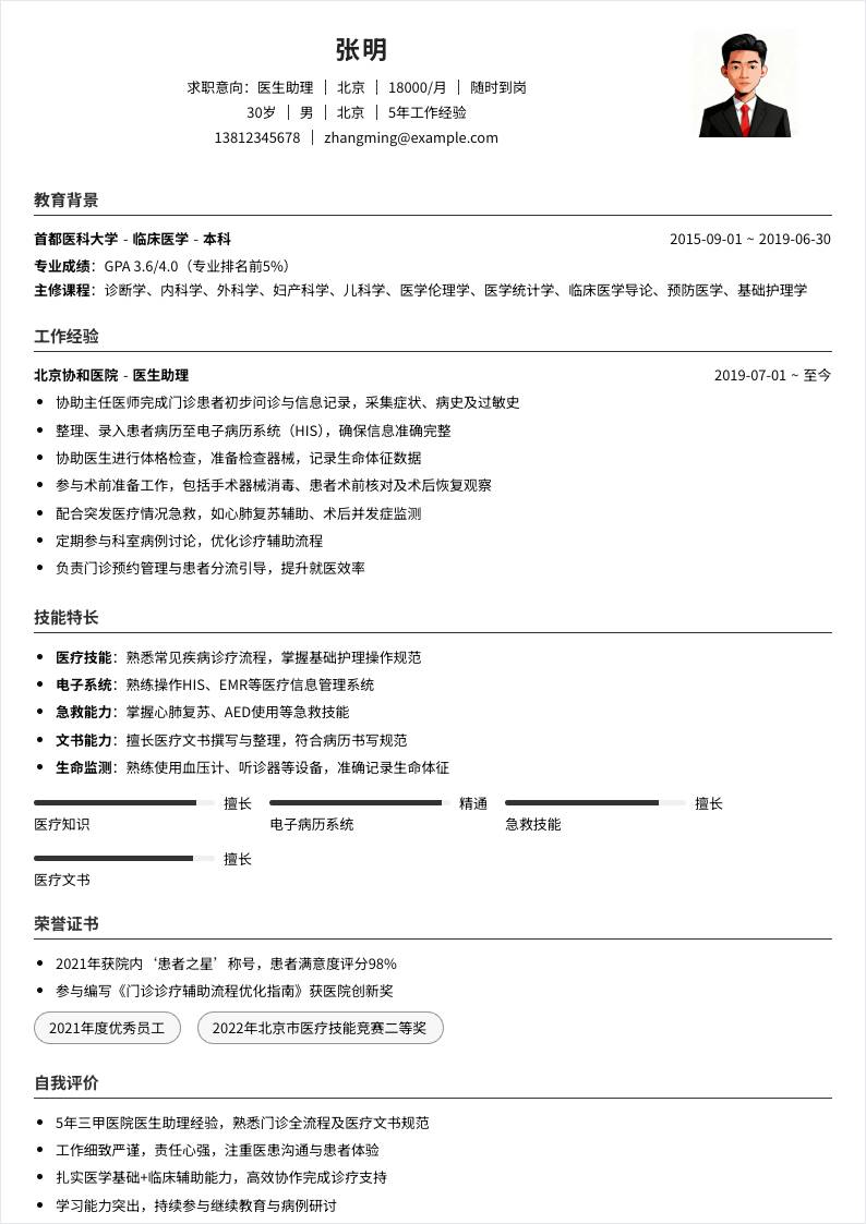 医生助理 | 社招