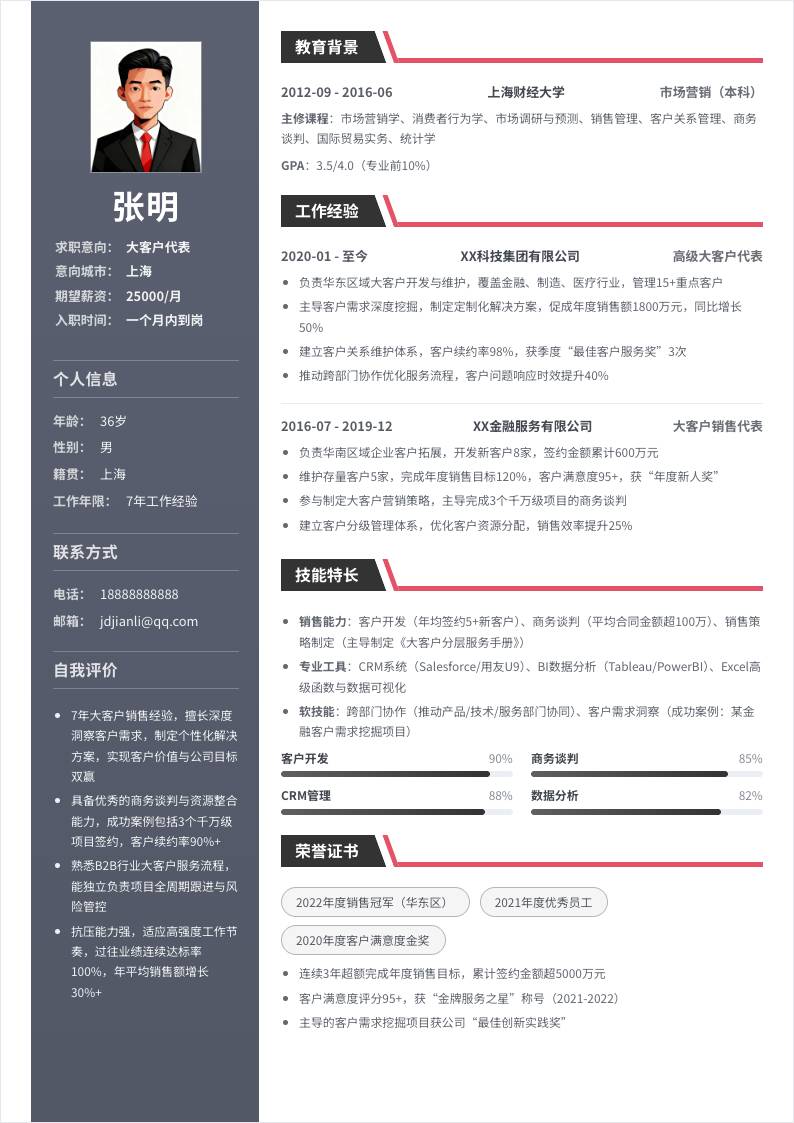 大客户代表 | 社招