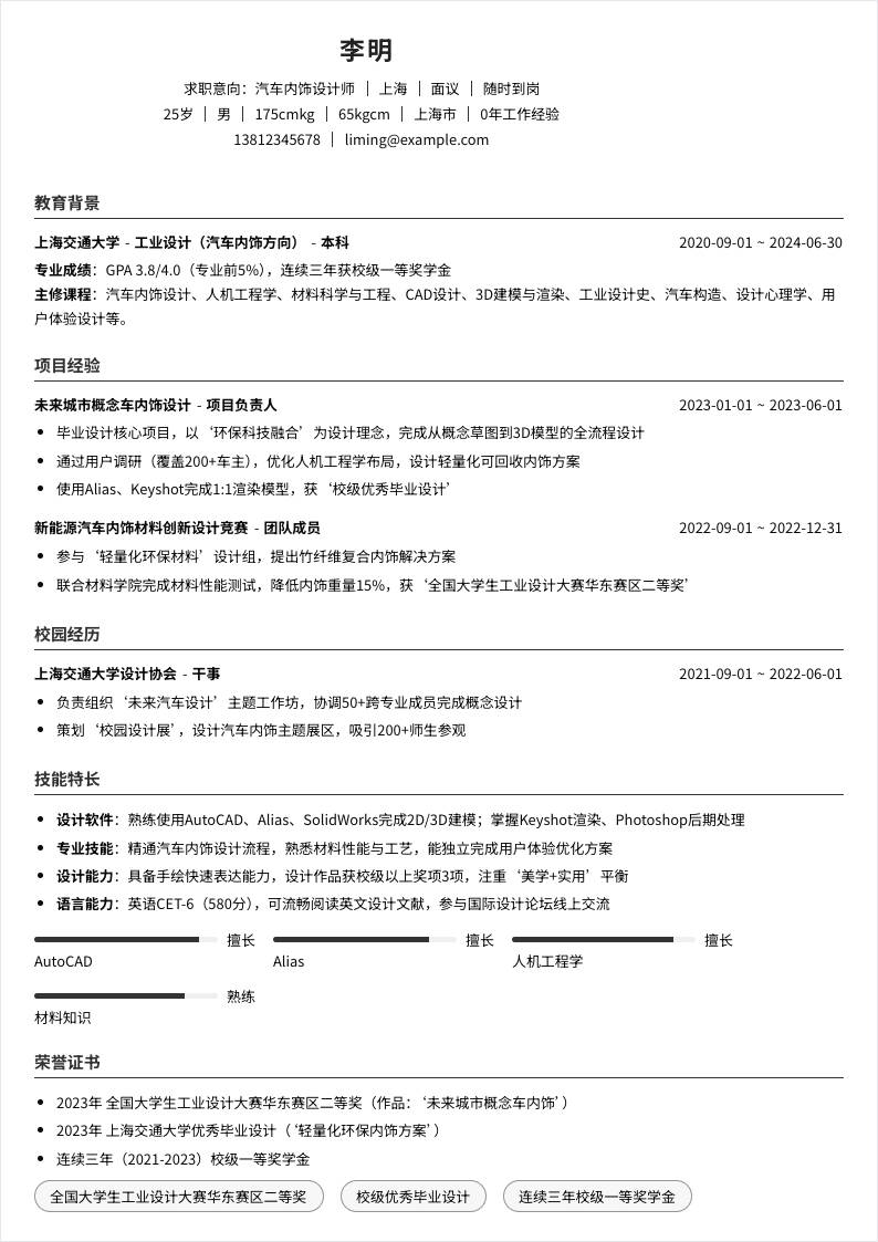 汽车内饰设计师 | 校招