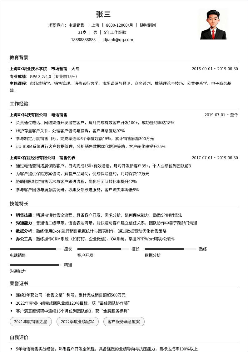 电话销售 | 社招