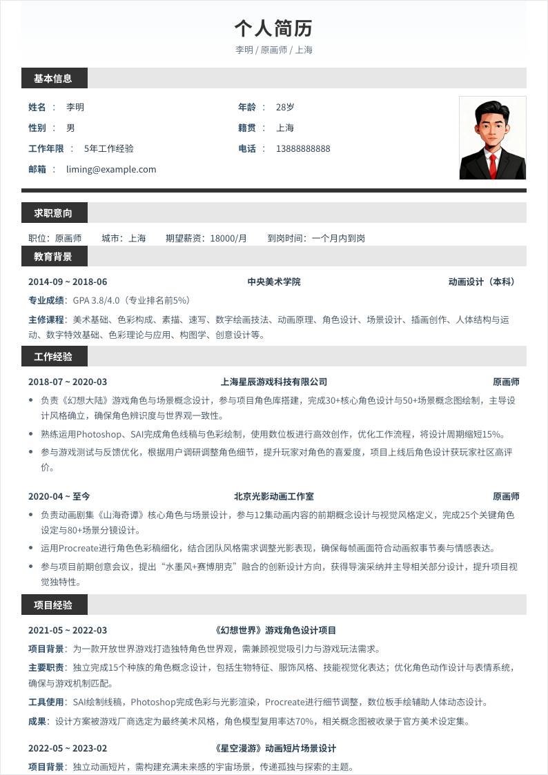 原画师 | 社招