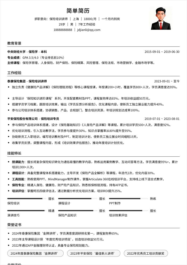 保险培训讲师 | 社招