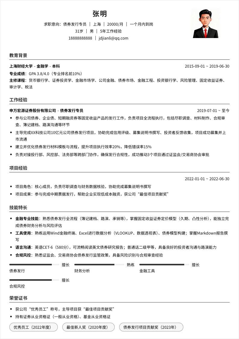 债券发行 | 社招